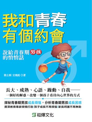 cover image of 我和青春有個約會